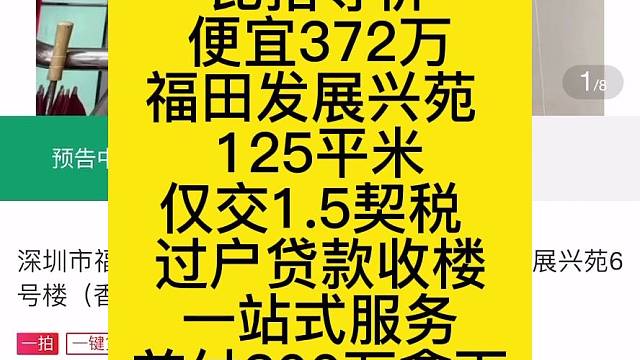 比指导价
便宜372万
福田发展兴苑
125平米
仅交1.5契税
过户贷款收楼
一站式服务
首付