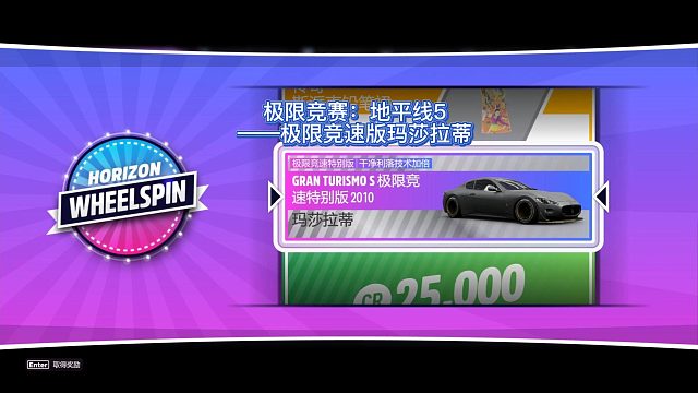 【三千游戏世界】极限竞速地平线5-抽中我的第一辆S1900玛莎拉蒂！