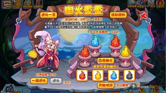 玄灵妲己，幽火重重