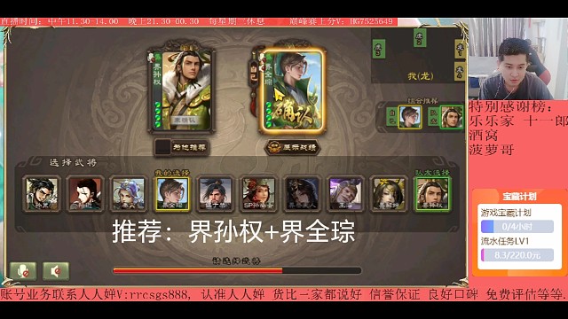 界孙权…界全琮