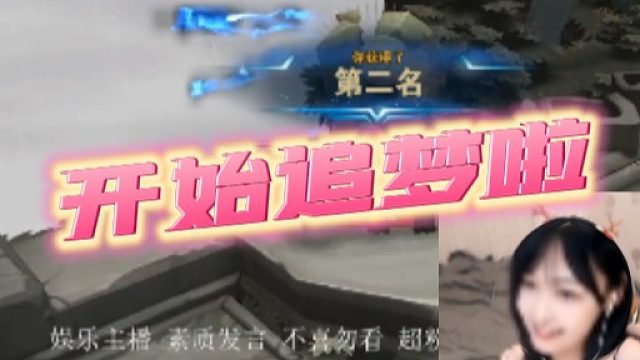 【董月月】开始追梦啦