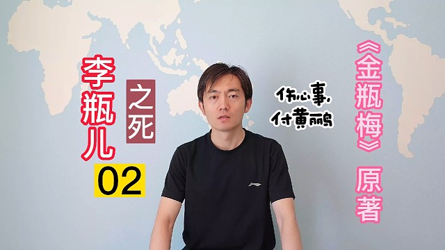 西门庆最爱的李瓶儿大结局2