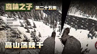 森林之子全流程互動(dòng)點(diǎn)播直播_森林之子全流程視頻直播 - 虎牙直播
