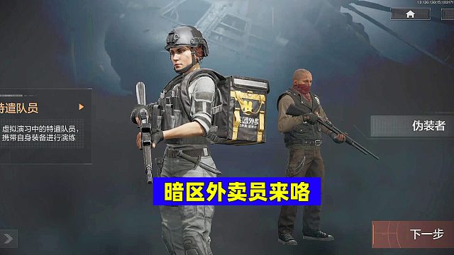 暗区突围：外卖员真的来了，完成任务兑换挂饰