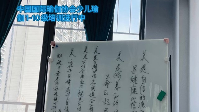 中国国际瑜伽协会少儿瑜伽标准制定者喻国艳老师：亲自教授少儿瑜伽1-10级培训进行中
