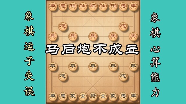 马后炮不成立