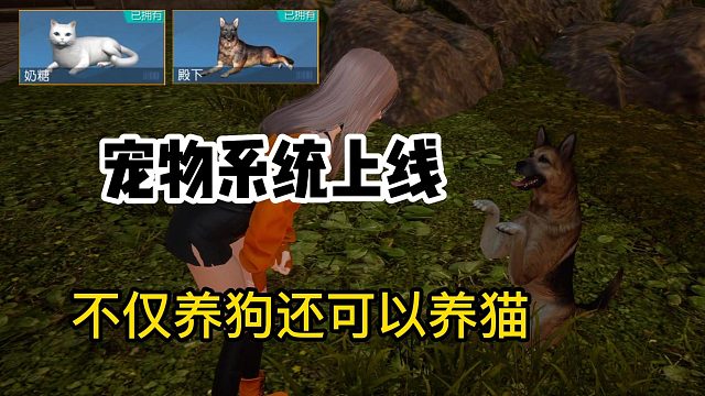 黎明觉醒：更新末日生存类最厉害的宠物系统！
