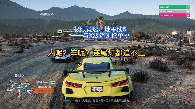 【三千游戏世界】极限竞速地平线5-与X999迈凯伦单挑一溜烟连尾灯都看不见了！