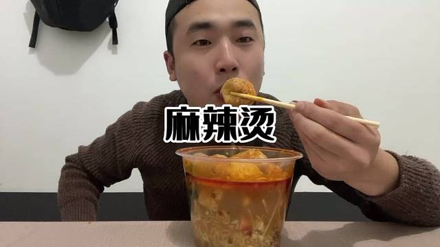 天气变冷来碗麻辣烫，好吃美滋滋