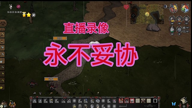 永不妥协之妥协