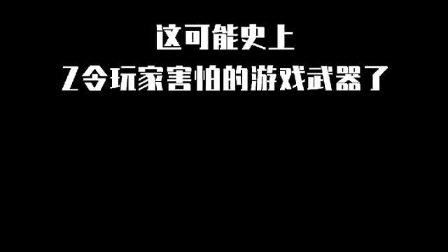 这武器我想玩！最好给我做出来嗷