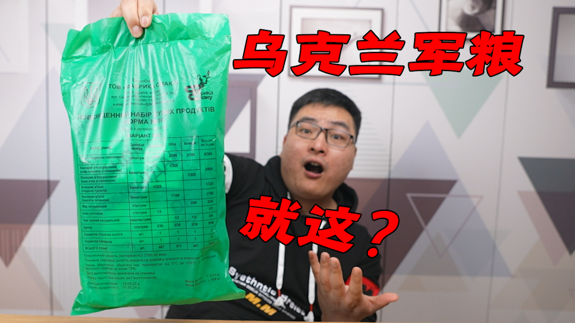 试吃乌克兰24小时军粮，就吃这能有啥战斗力？绝了！