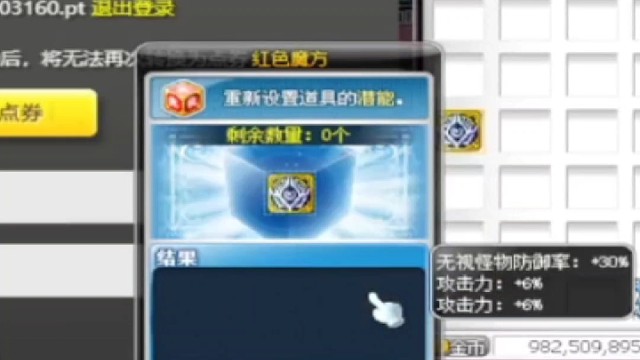 冒险岛Online国服洗魔方