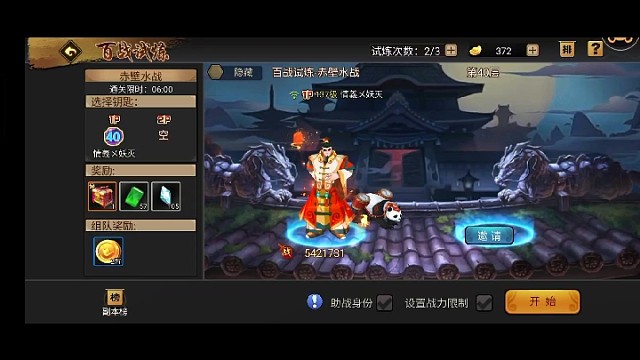 百战40气盾，要准备太清丹经