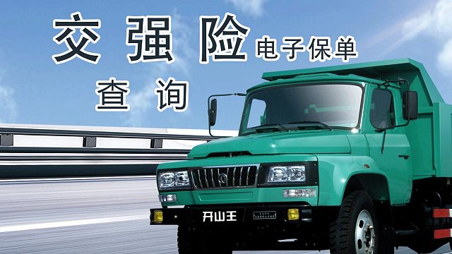 如何查询交强险到期时间？