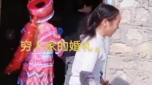 山里面的婚礼就是这么简单，简简单单的举行一下仪式，一家人在一