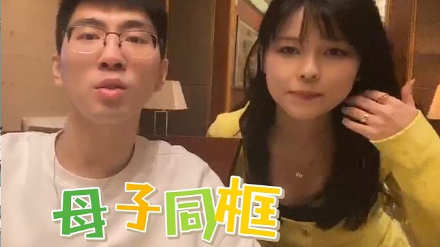 【沫子】沫子参加轰轰婚礼和猴哥拍照，水友：母子局