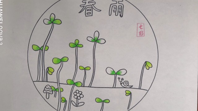 万物复苏的季节