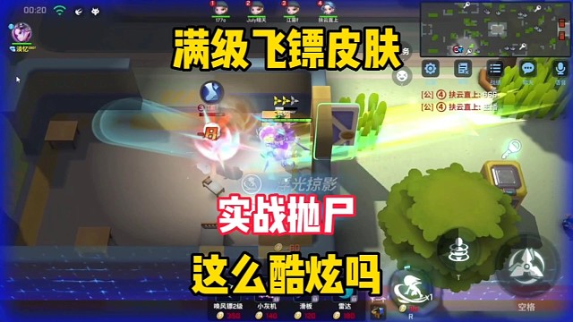 满级飞镖特效居然让对手吓出猪叫「逃跑吧少年」