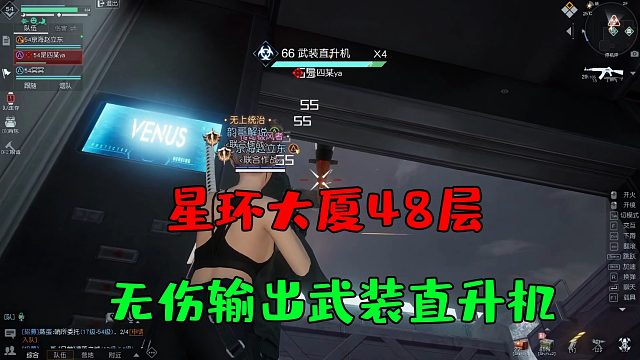 黎明觉醒：星环大厦48层教学，卡武装直升机！