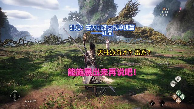 【三千游戏世界】卧龙苍天陨落-支线单挑红晶真·按在地上摩擦！