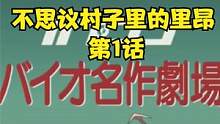  不思議村子里的里昂 第1話 #生化危機(jī)4重制版 #生化危機(jī)4 #steam #PS5 #XBOX
