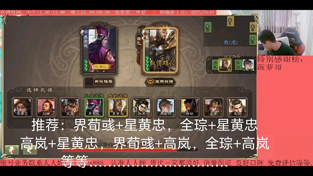 接荀彧…星黄忠