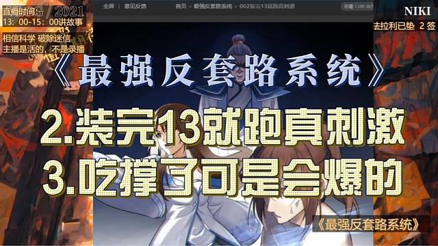 《最强反套路系统》2、3