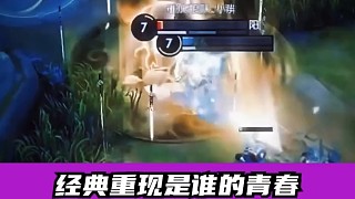經(jīng)典重現(xiàn)是誰的青春-極限反殺