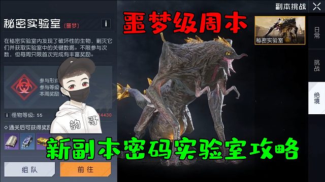 黎明觉醒：挑战噩梦级新周本秘密实验室卡点教学！