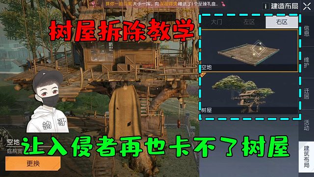 黎明觉醒如何拆除树屋？让入侵者再也卡不了！