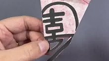 如何剪出喜字