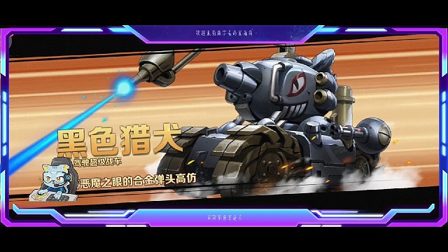 回忆童年合金弹头黑色猎犬