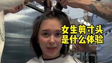 女生剪寸头是什么体验？还是一个粉粉的寸头。