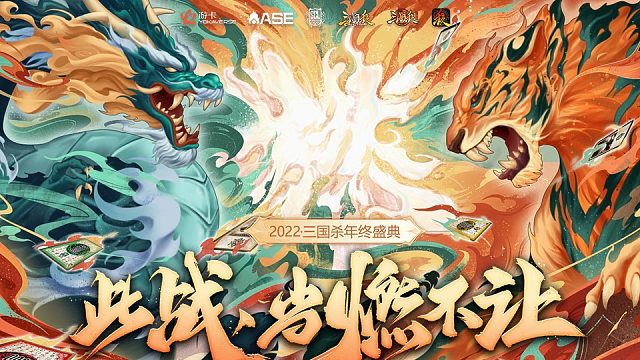 2022三国杀年终盛典SCL总决赛移动版颁奖典礼3月18日