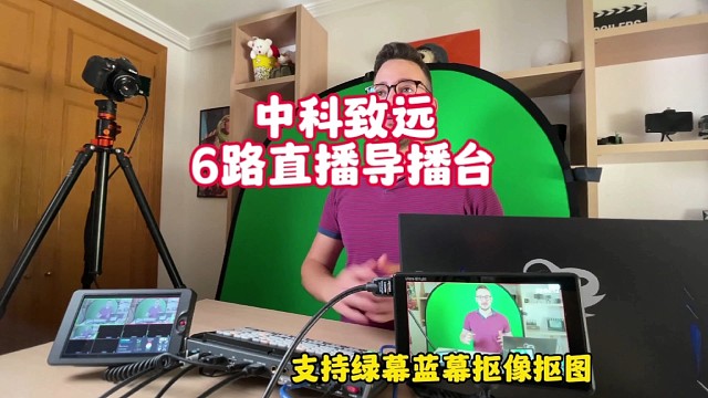 6路导播台4路HDMI高清视频抖音淘宝快手多机位直播导播切换台。#导播台#多机位直播#切换台