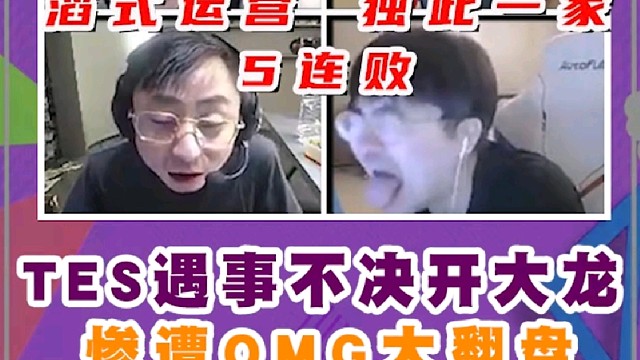 tes十五分钟破高地，领先四千经济被翻盘，众解说集体红温破防！