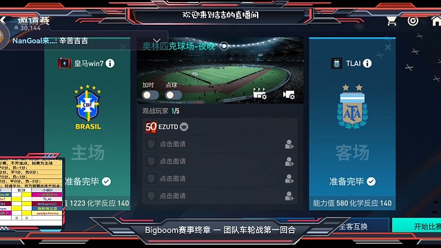 Bigboom4强组队车轮战第一回合