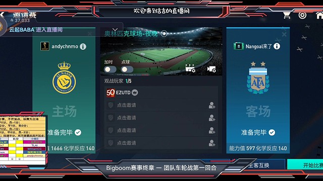 Bigboom4强5人组队车轮战第一回合