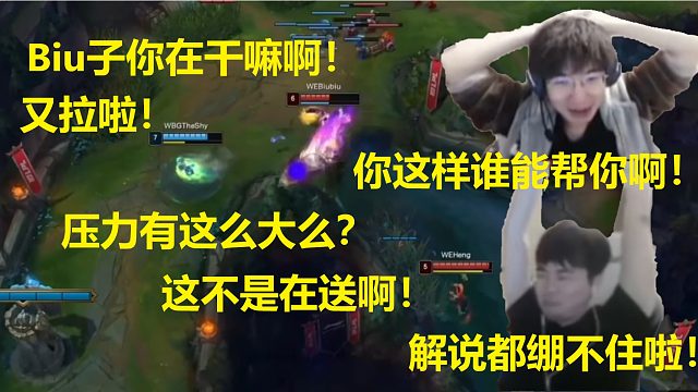 各主播看BiuBiu离谱Q闪直接白给，对位Theshy压力有这么大么？