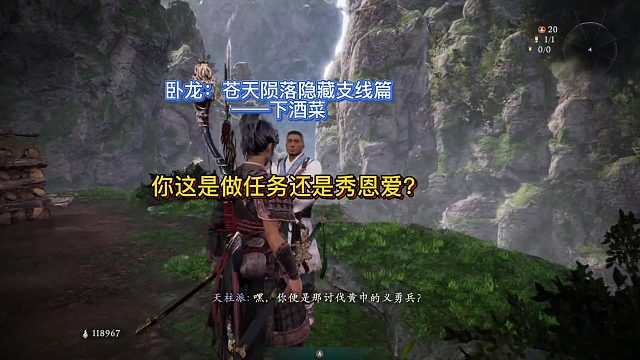 【三千游戏世界】卧龙苍天陨落-隐藏支线找下酒菜（实则秀恩爱）三处跑图全程