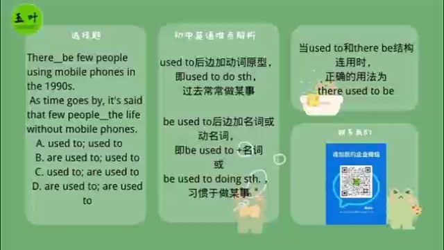 初中英语难点解析