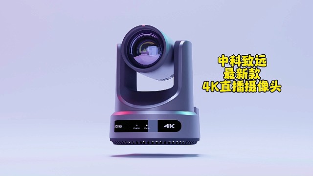 超清人形智能跟踪4k摄像头，广泛应用于大学课堂直播，教学直播，知识分享直播，会议直播，音乐会直播等。