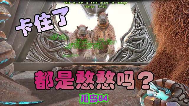 方舟生存进化 孤岛84 集结泰克洞穴，有点不顺利啊