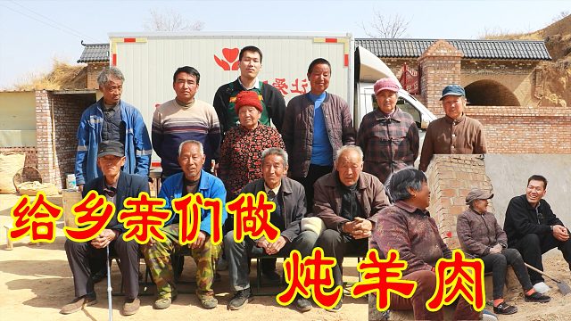 二后生和老人聊家常，改善伙食炖羊肉，看着大家高兴的样子真温暖