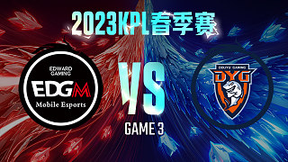 上海EDG.M vs 深圳DYG-3  KPL春季赛