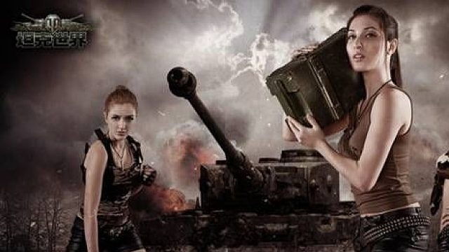 坦克世界全球服59日常