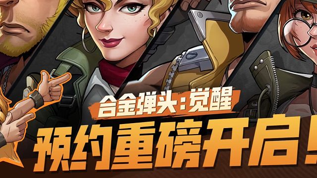 合金弹头觉醒本想去内测做评测解说，结果爆满我进不去了！