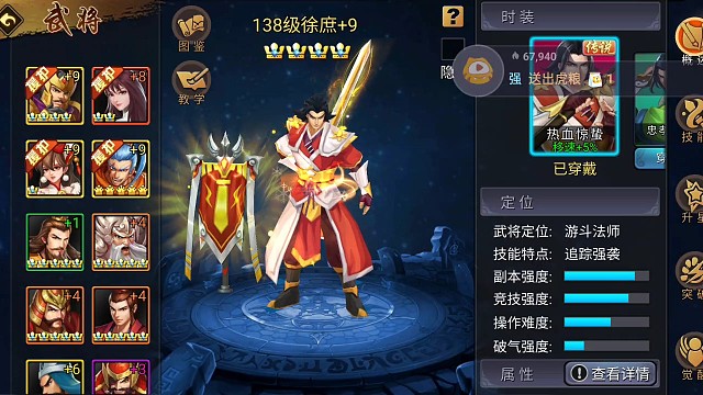 三国战纪新动态皮肤（典韦，刘备）