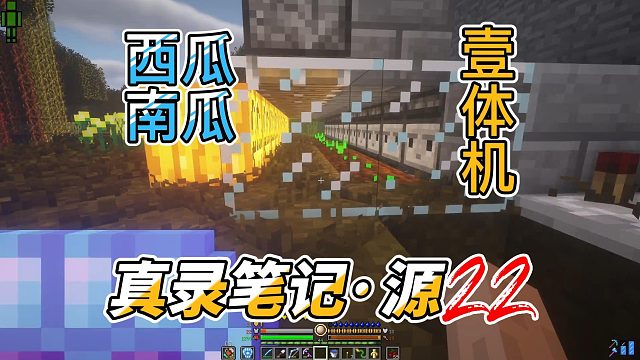 真录笔记(22)：全自动收瓜机，西瓜南瓜一体机